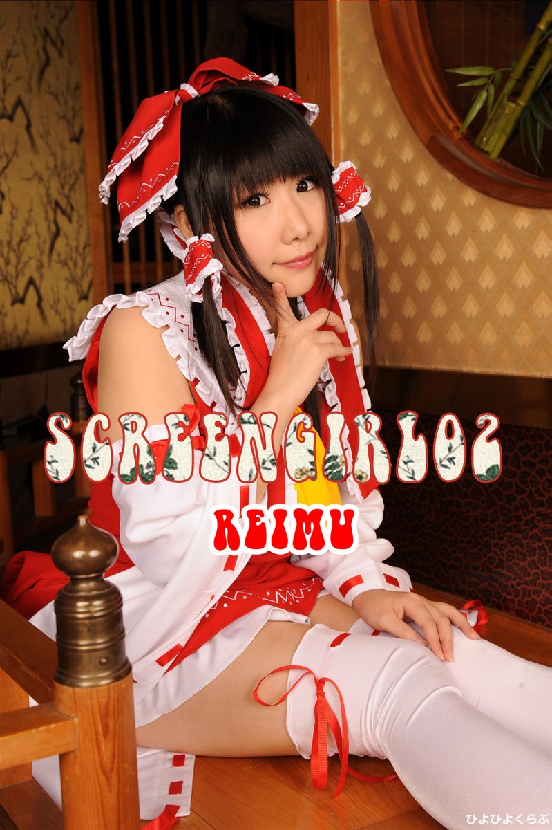 [Hiyohiyo Club] SCREENGIRL02 (Touhou Project) VOL.1 博麗霊夢