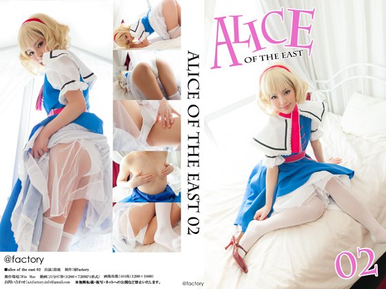 alice of the east 02 VOL.2