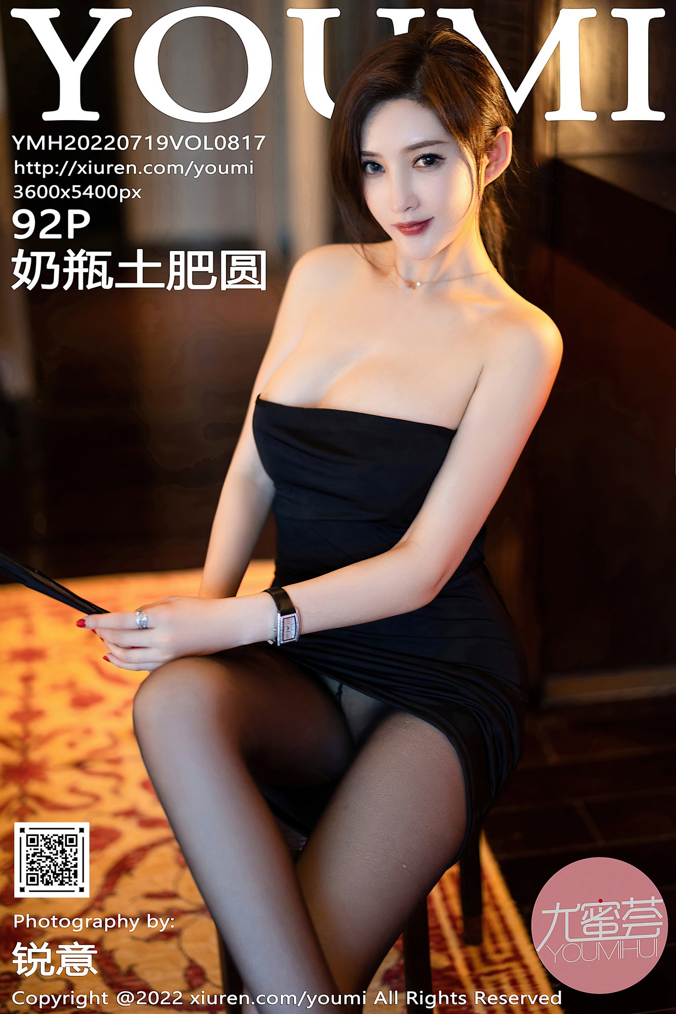 [YOUMI尤蜜荟] VOL.817 奶瓶土肥圆