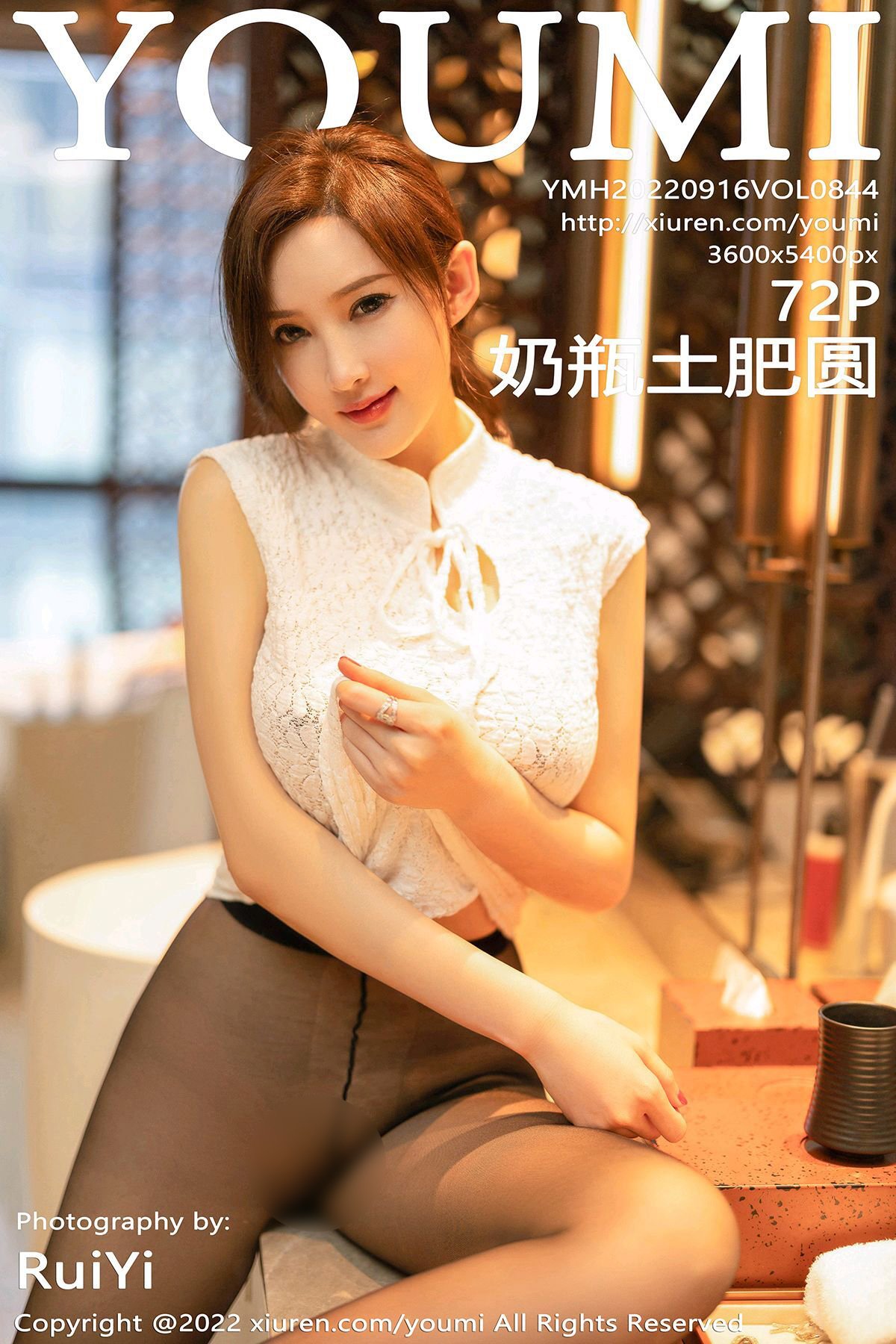 [YOUMI尤蜜荟] VOL.844 奶瓶土肥圆